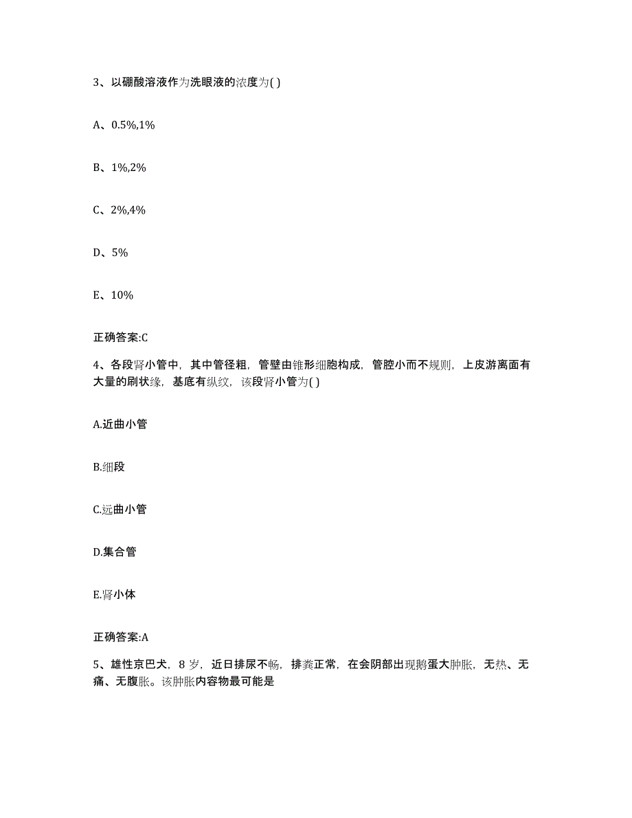 2023-2024年度湖南省衡阳市衡山县执业兽医考试全真模拟考试试卷A卷含答案_第2页