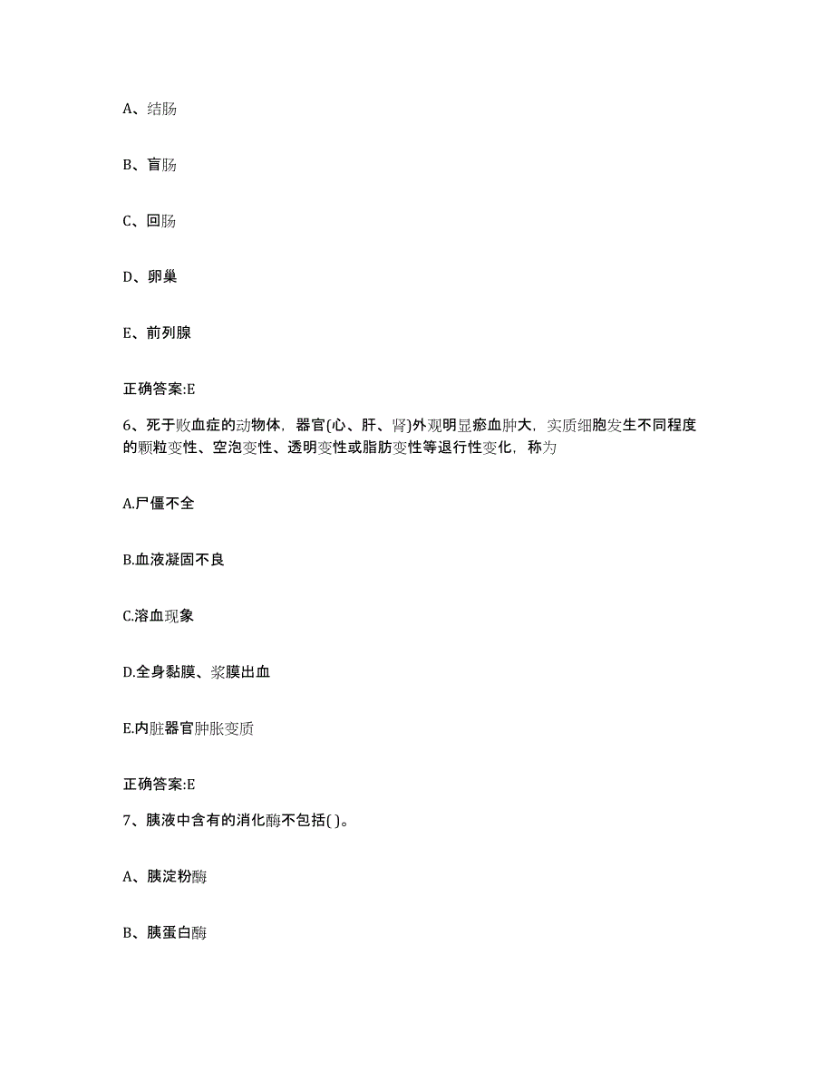 2023-2024年度湖南省衡阳市衡山县执业兽医考试全真模拟考试试卷A卷含答案_第3页