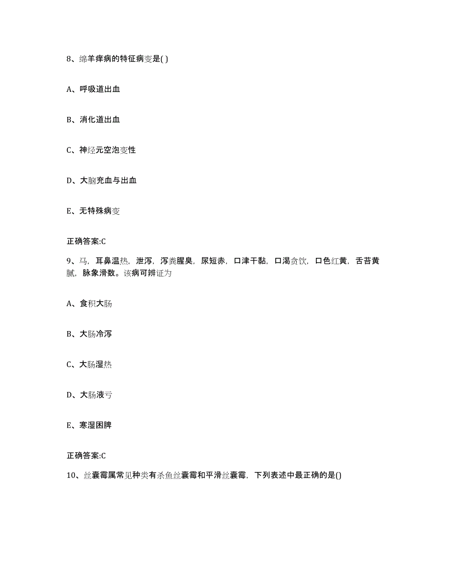 2023-2024年度甘肃省执业兽医考试高分通关题型题库附解析答案_第4页