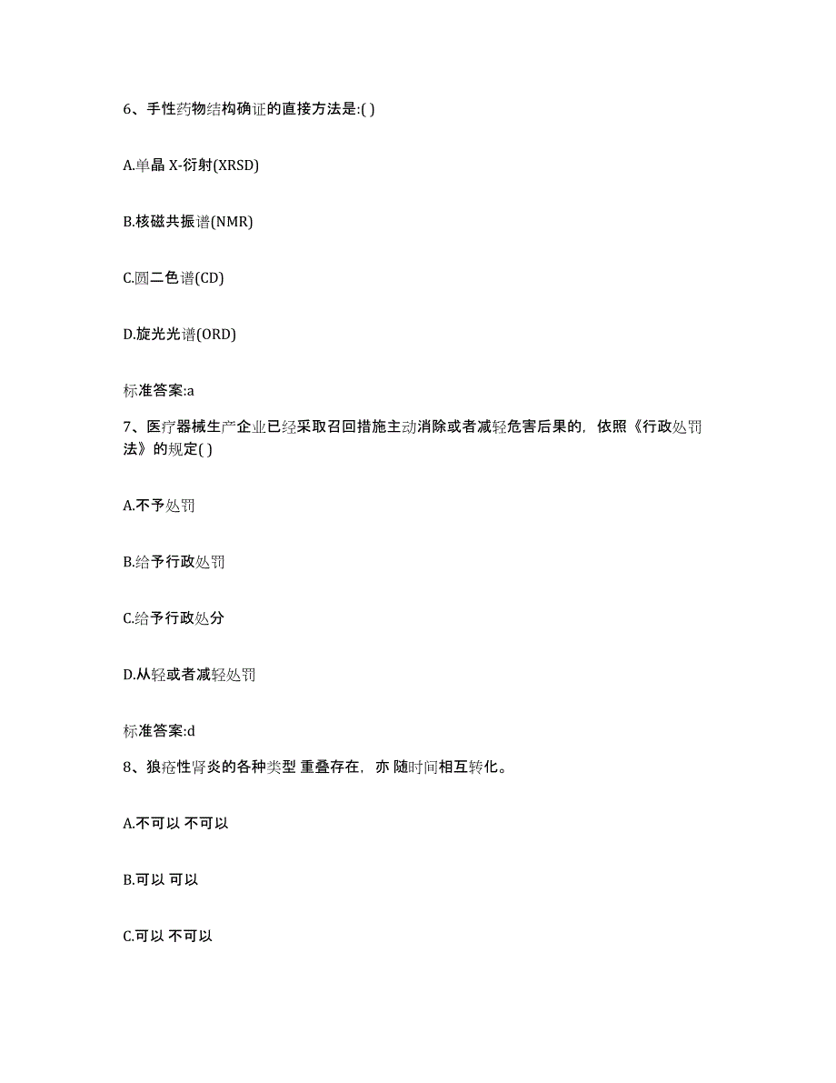 2024年度河南省安阳市滑县执业药师继续教育考试题库与答案_第3页