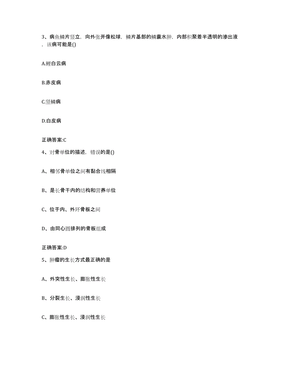 2023-2024年度江西省赣州市会昌县执业兽医考试通关提分题库(考点梳理)_第2页