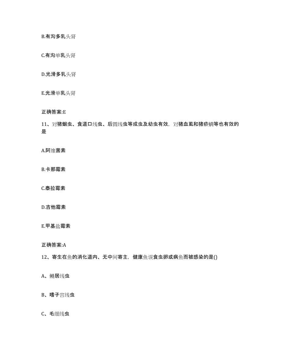 2023-2024年度辽宁省鞍山市千山区执业兽医考试题库附答案（基础题）_第5页