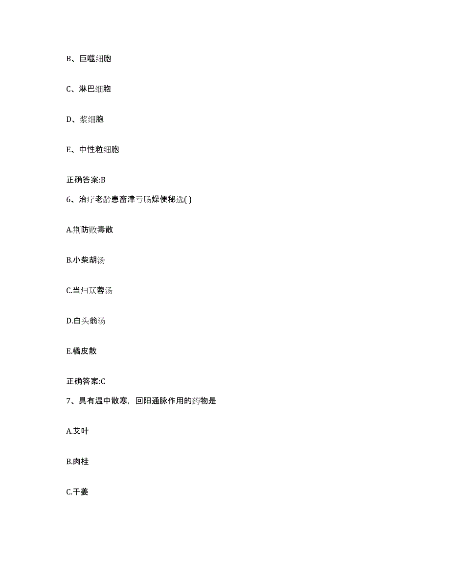 2023-2024年度山东省潍坊市寒亭区执业兽医考试押题练习试题A卷含答案_第3页