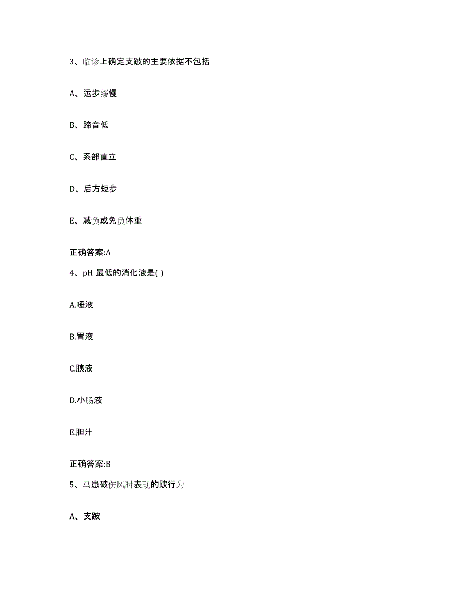 2023-2024年度辽宁省铁岭市西丰县执业兽医考试考前冲刺模拟试卷A卷含答案_第2页