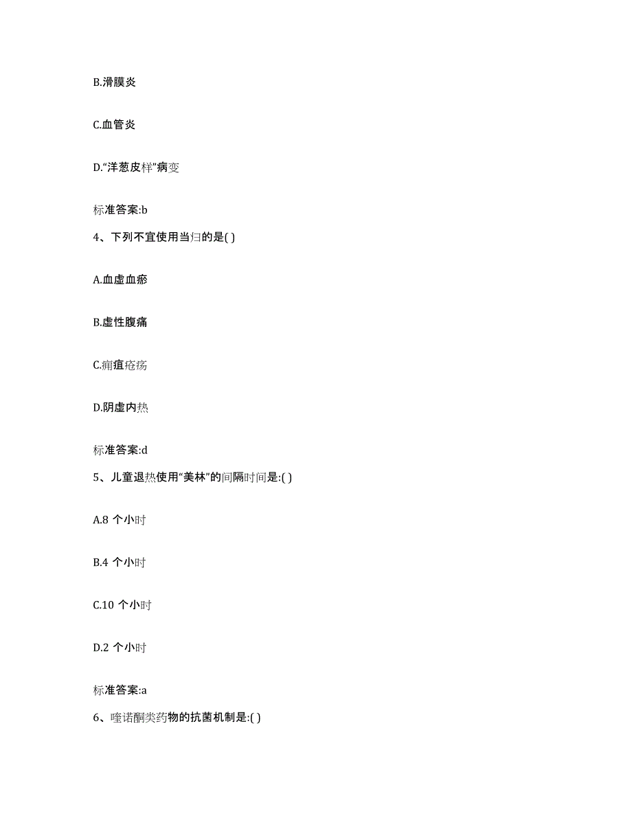 2024年度江西省景德镇市浮梁县执业药师继续教育考试题库及答案_第2页