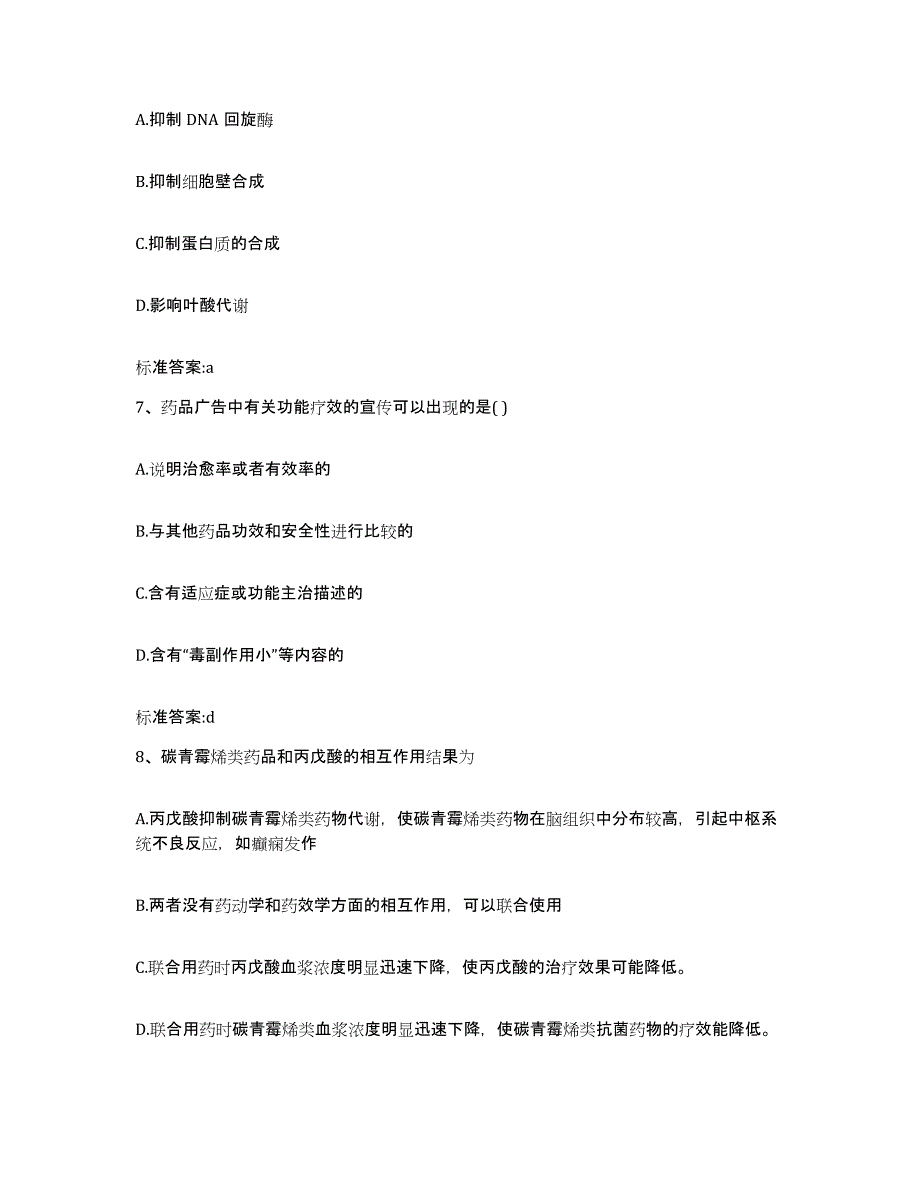 2024年度江西省景德镇市浮梁县执业药师继续教育考试题库及答案_第3页