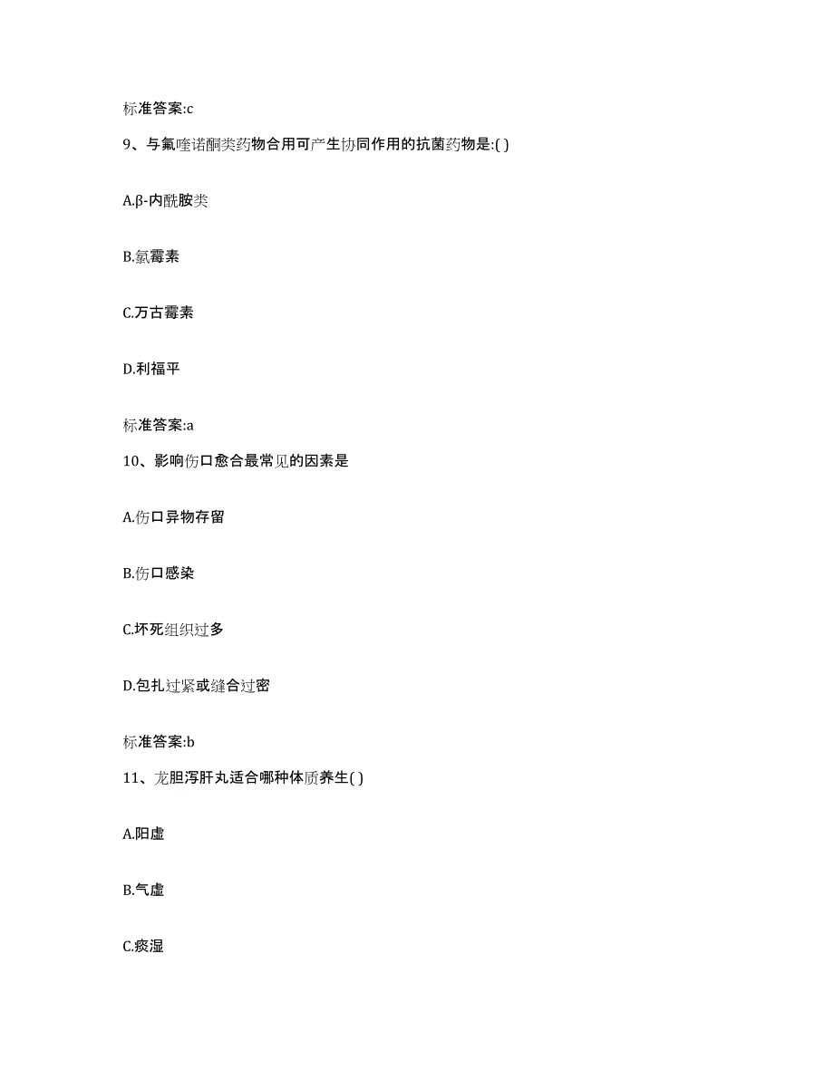 2024年度江西省景德镇市浮梁县执业药师继续教育考试题库及答案_第4页