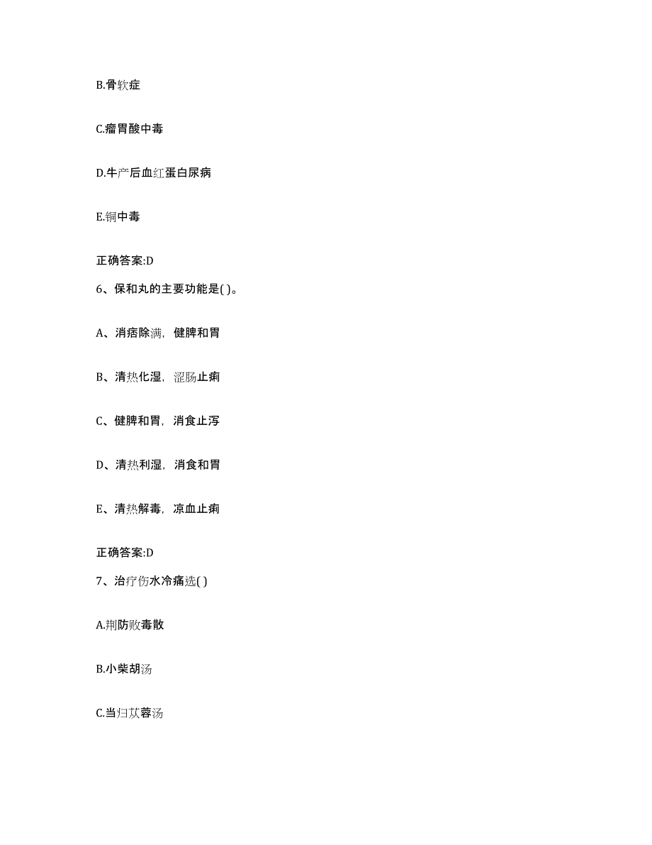 2023-2024年度山东省青岛市四方区执业兽医考试提升训练试卷B卷附答案_第3页