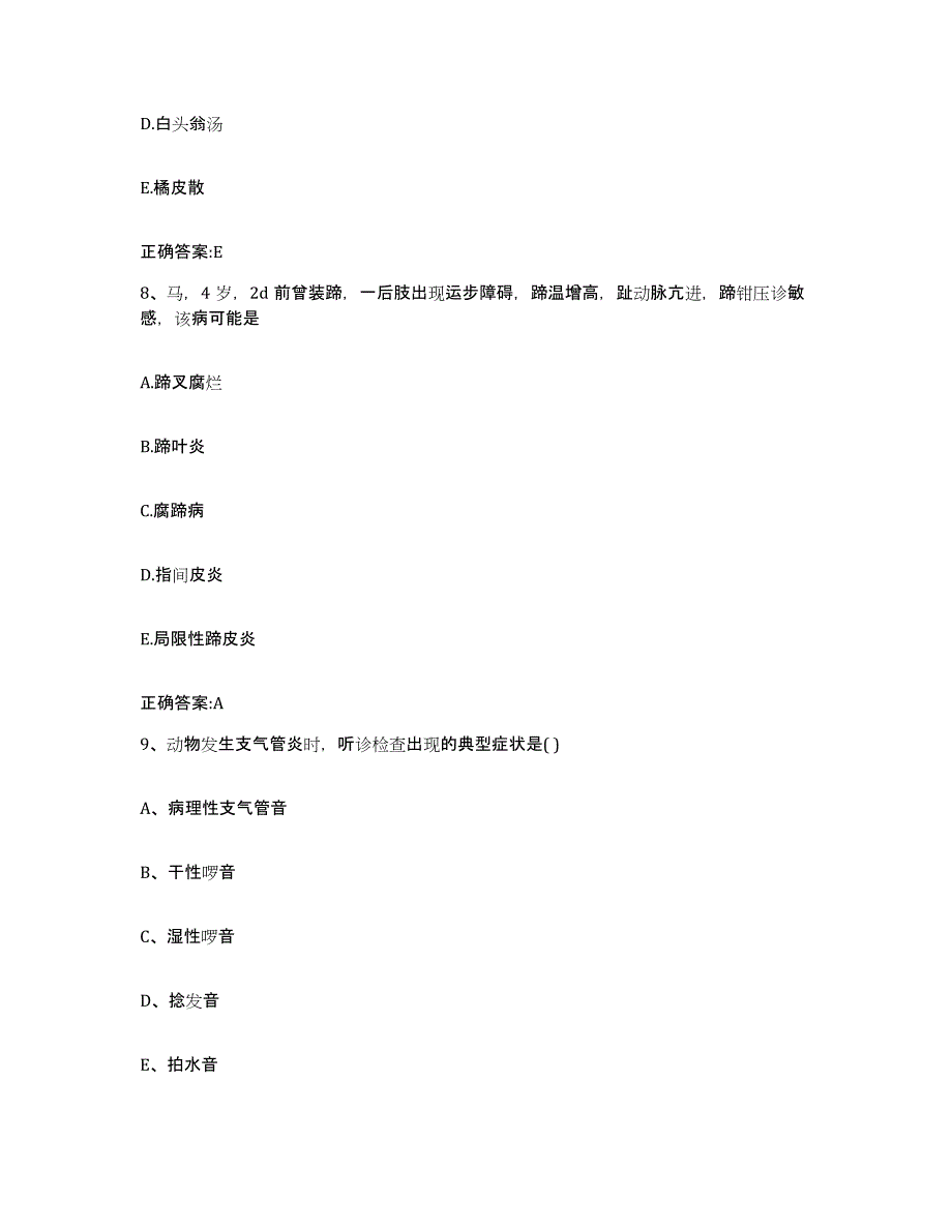 2023-2024年度山东省青岛市四方区执业兽医考试提升训练试卷B卷附答案_第4页