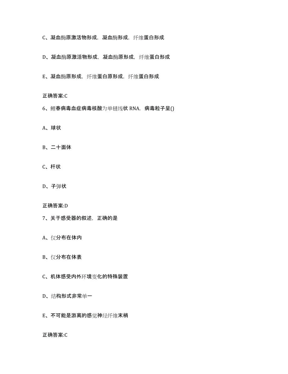 2023-2024年度辽宁省营口市执业兽医考试题库检测试卷A卷附答案_第3页