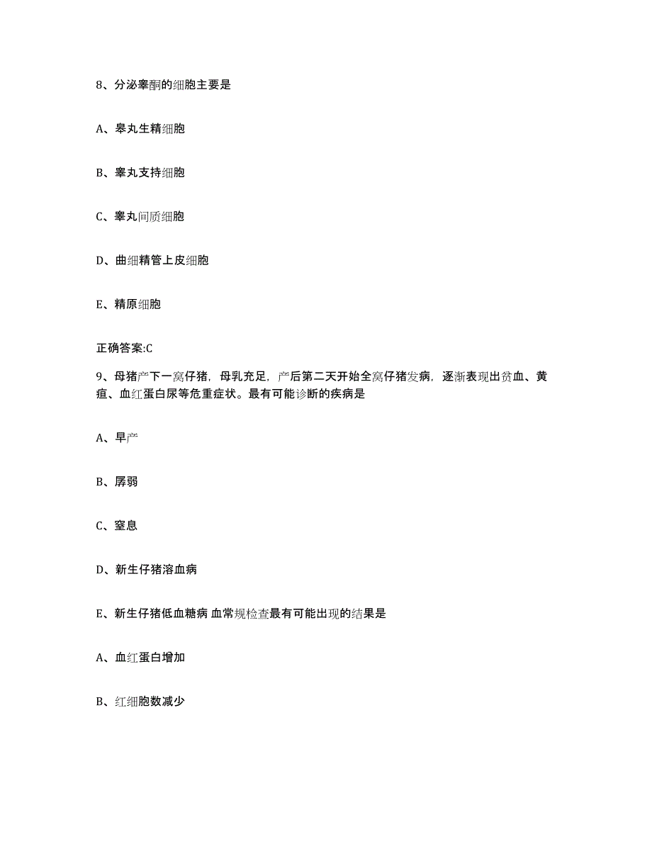 2023-2024年度辽宁省营口市执业兽医考试题库检测试卷A卷附答案_第4页