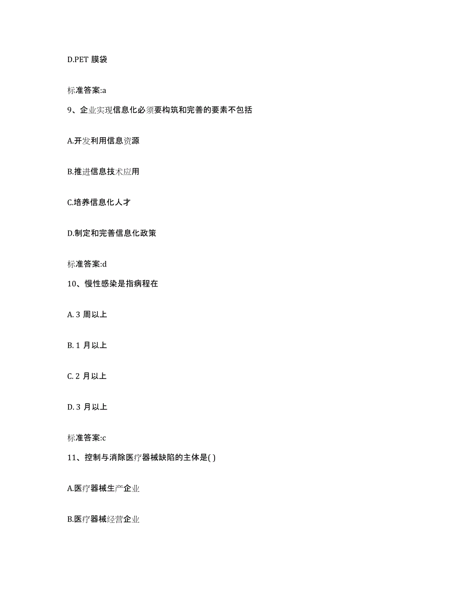 2024年度湖北省襄樊市襄城区执业药师继续教育考试自测提分题库加答案_第4页