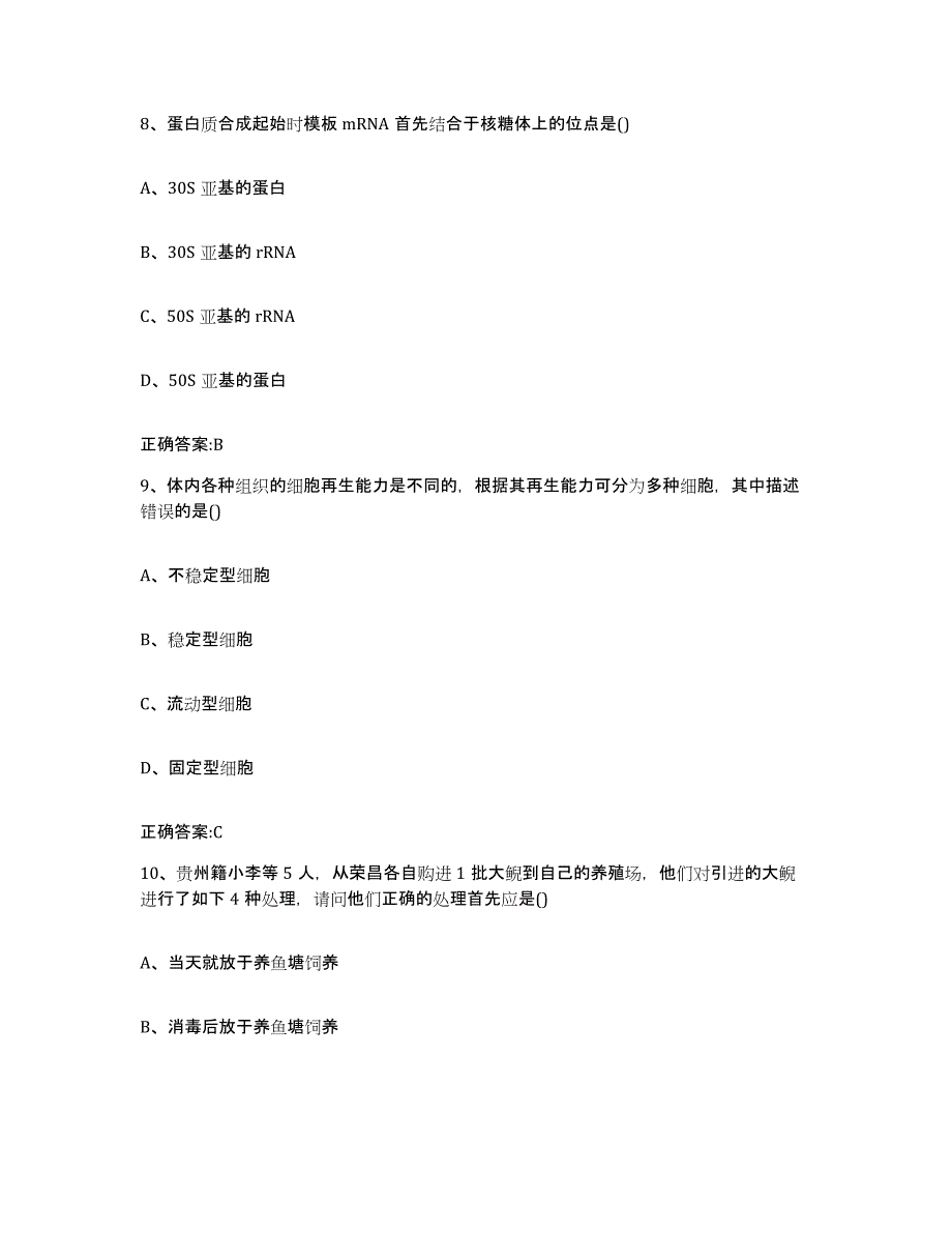 2023-2024年度福建省南平市政和县执业兽医考试自我检测试卷A卷附答案_第4页