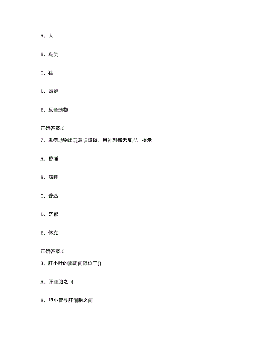 2023-2024年度重庆市县酉阳土家族苗族自治县执业兽医考试综合检测试卷A卷含答案_第4页