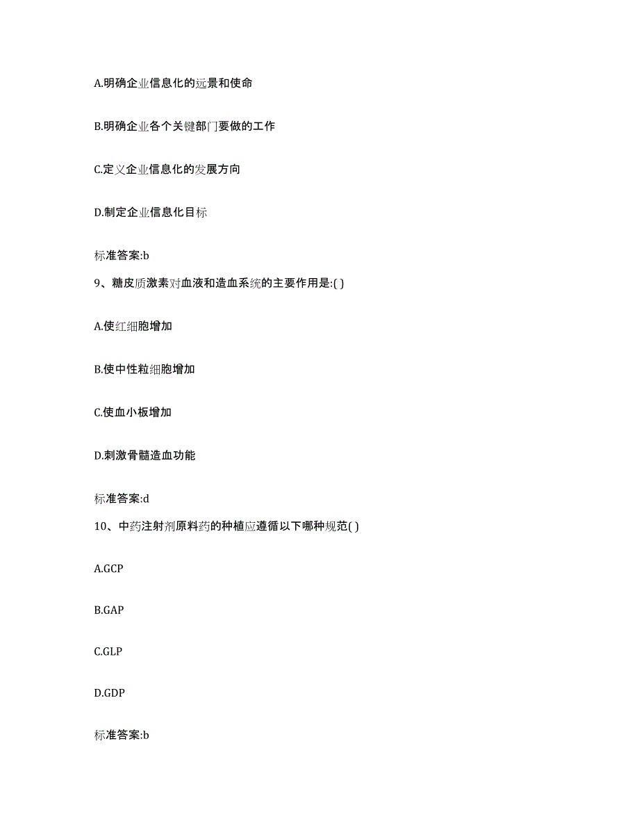 2024年度湖北省黄石市铁山区执业药师继续教育考试提升训练试卷B卷附答案_第4页