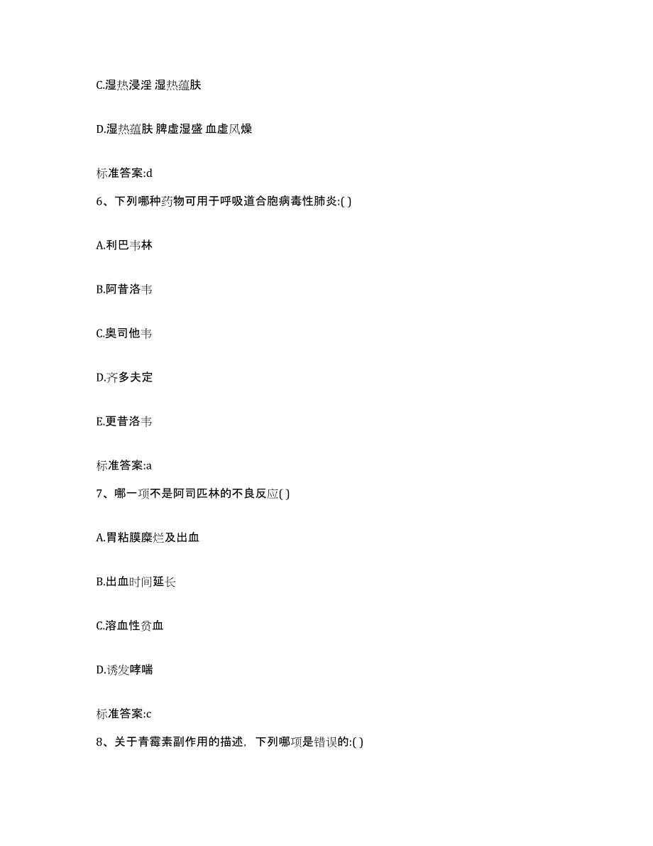 2024年度四川省自贡市贡井区执业药师继续教育考试能力测试试卷B卷附答案_第3页