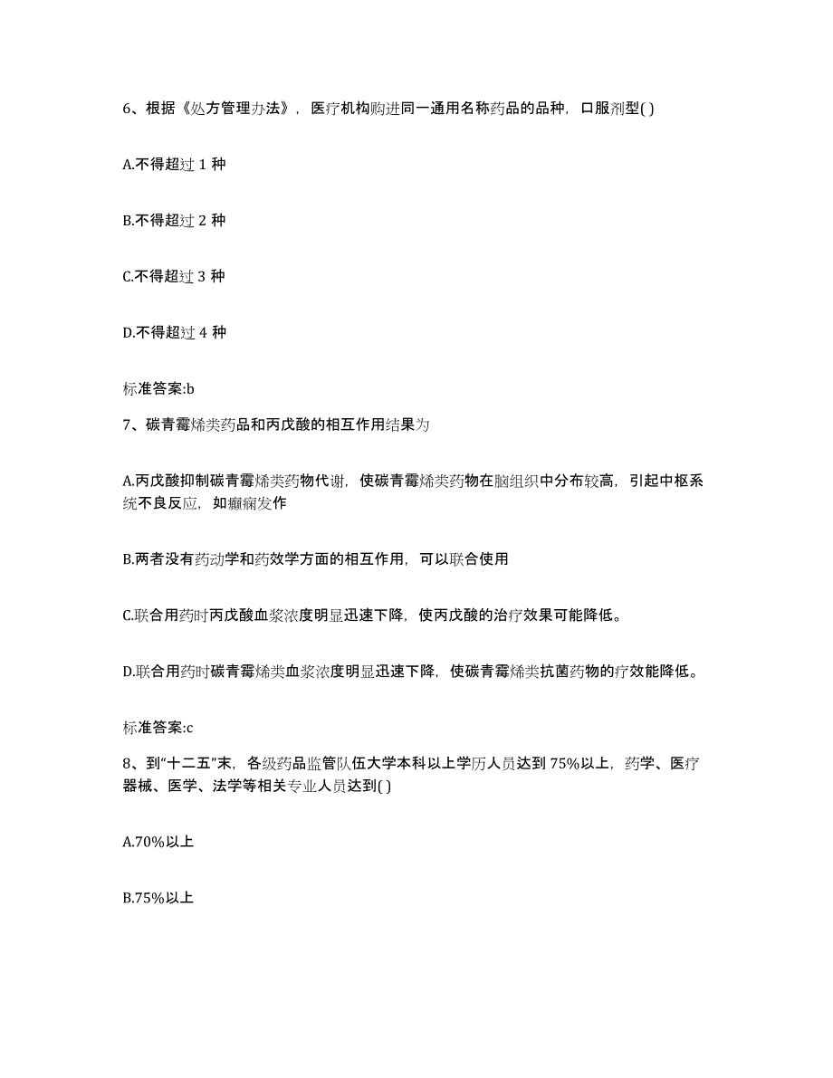 2024年度山东省济南市商河县执业药师继续教育考试通关试题库(有答案)_第3页