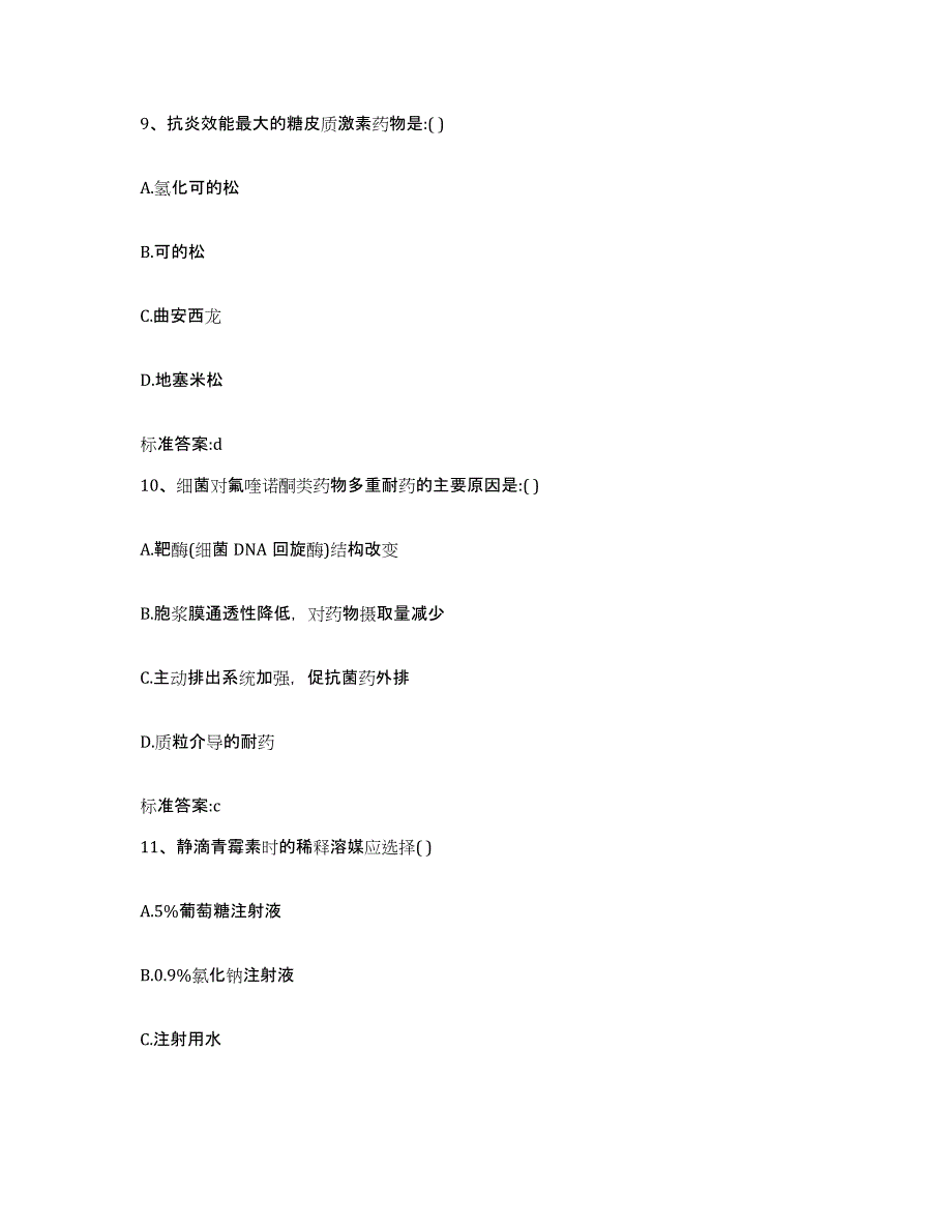 2024年度山东省聊城市东阿县执业药师继续教育考试通关考试题库带答案解析_第4页