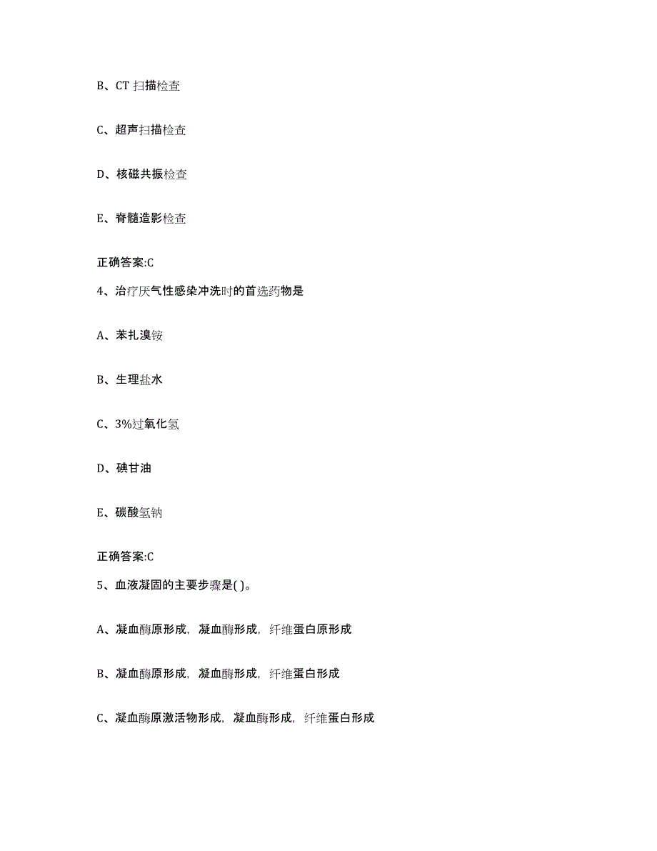 2023-2024年度广东省韶关市乐昌市执业兽医考试全真模拟考试试卷B卷含答案_第2页