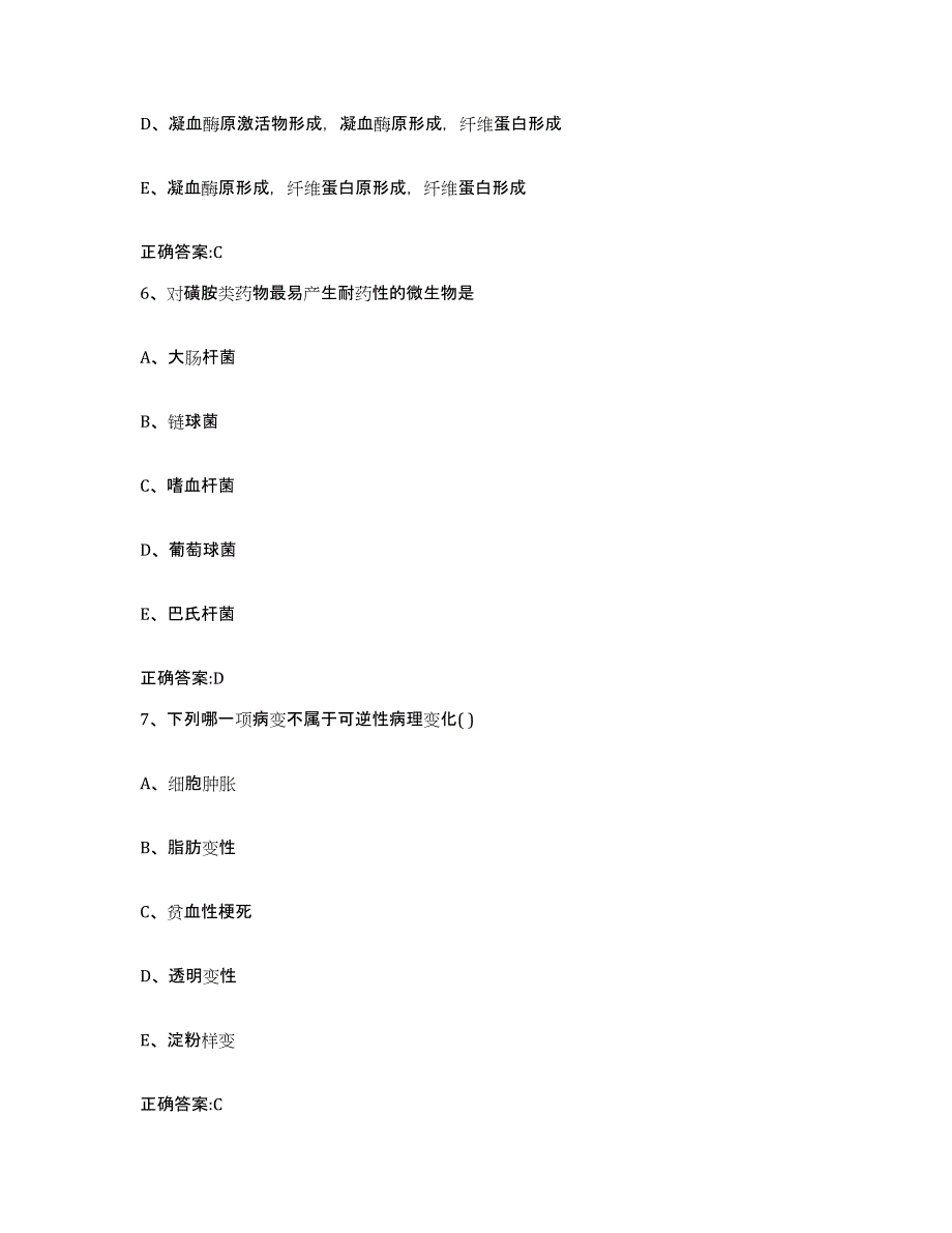 2023-2024年度广东省韶关市乐昌市执业兽医考试全真模拟考试试卷B卷含答案_第3页