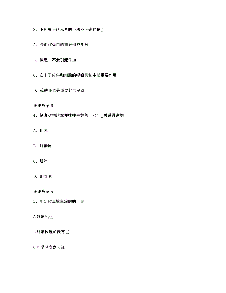 2023-2024年度河北省石家庄市无极县执业兽医考试模拟考核试卷含答案_第2页