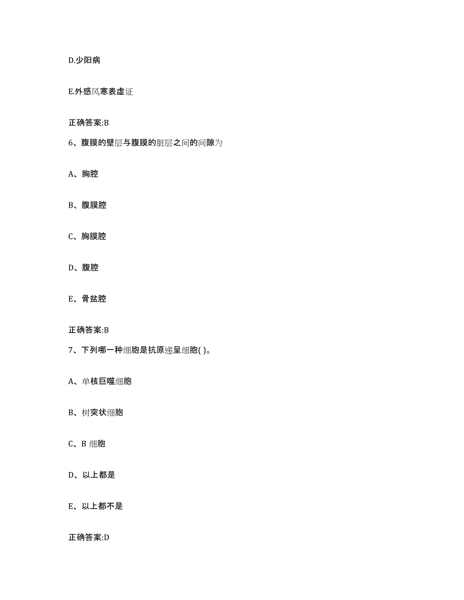 2023-2024年度河北省石家庄市无极县执业兽医考试模拟考核试卷含答案_第3页