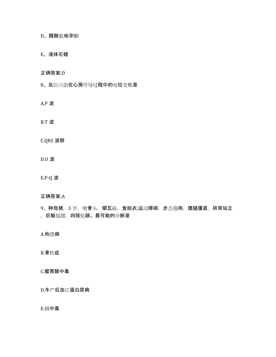 2023-2024年度河北省保定市易县执业兽医考试自我检测试卷B卷附答案_第4页