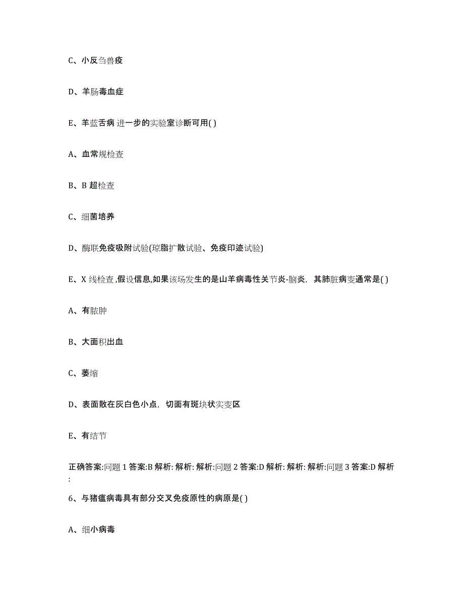 2023-2024年度辽宁省本溪市南芬区执业兽医考试模拟考试试卷A卷含答案_第3页