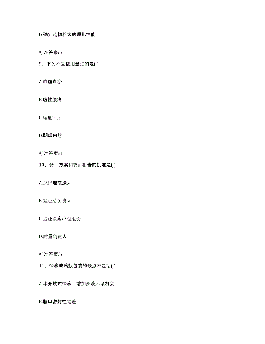 2024年度江西省赣州市上犹县执业药师继续教育考试过关检测试卷A卷附答案_第4页