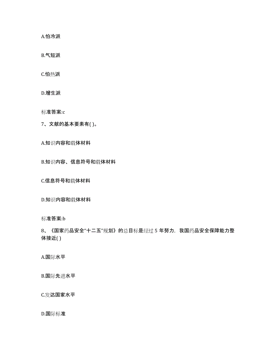 2024年度安徽省六安市金安区执业药师继续教育考试考试题库_第3页