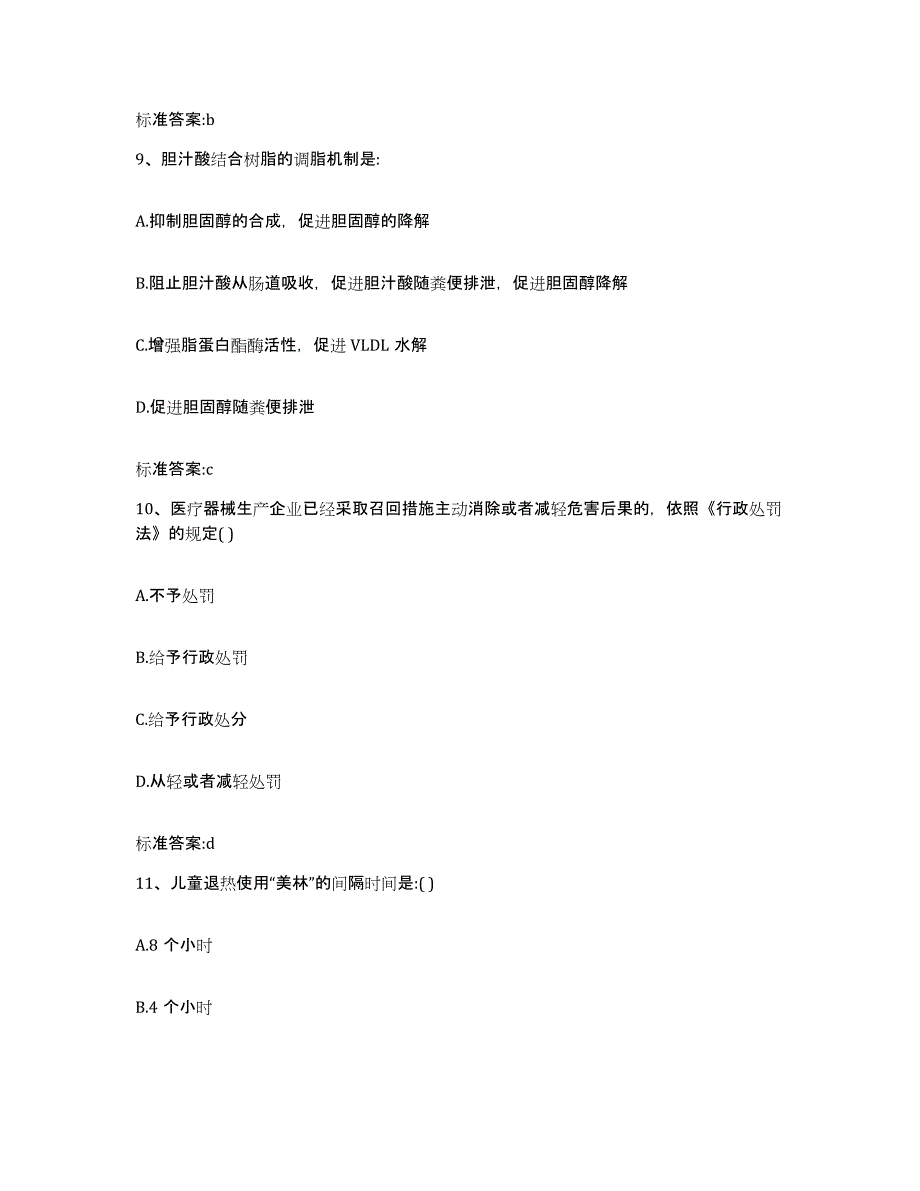 2024年度安徽省六安市金安区执业药师继续教育考试考试题库_第4页