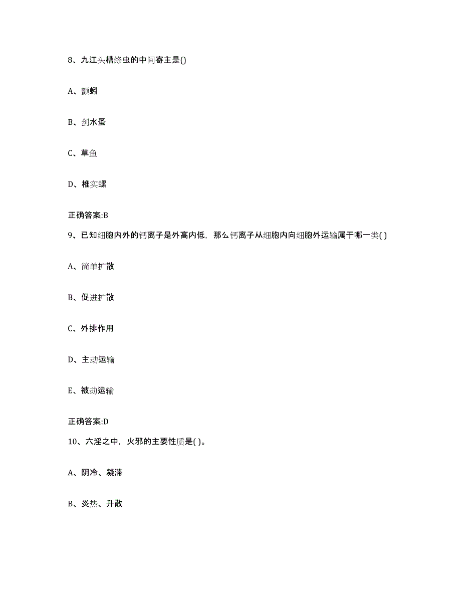 2023-2024年度辽宁省葫芦岛市南票区执业兽医考试押题练习试卷B卷附答案_第4页