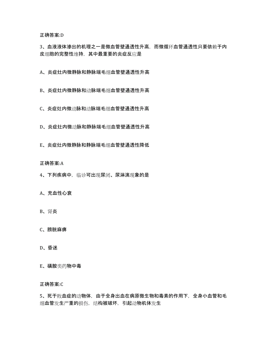 2023-2024年度贵州省六盘水市六枝特区执业兽医考试提升训练试卷B卷附答案_第2页