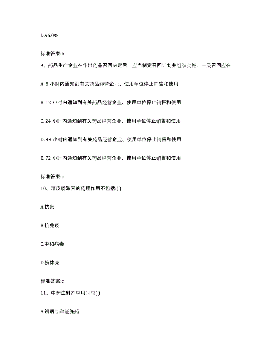 2024年度湖北省黄冈市武穴市执业药师继续教育考试高分题库附答案_第4页