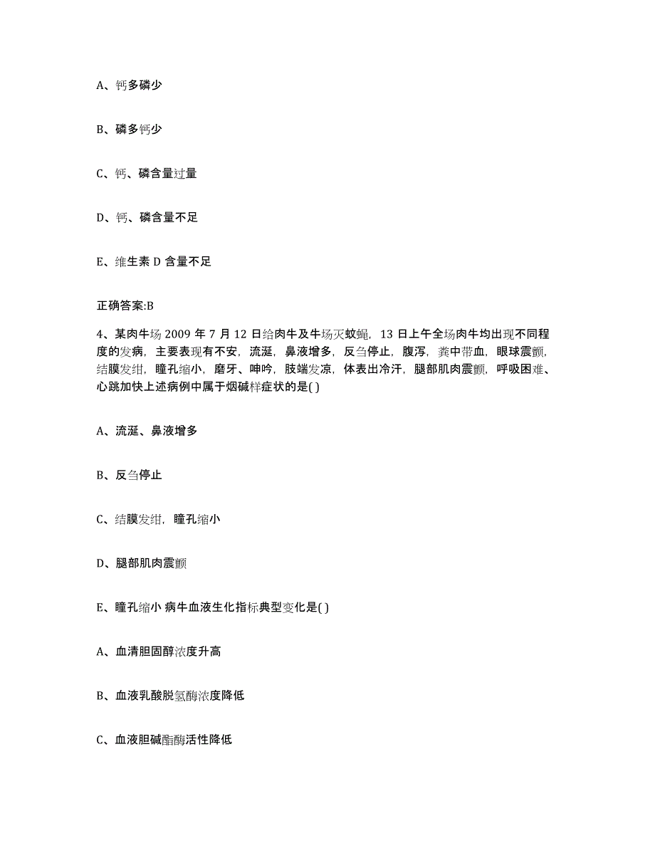 2023-2024年度山西省临汾市曲沃县执业兽医考试能力测试试卷A卷附答案_第2页