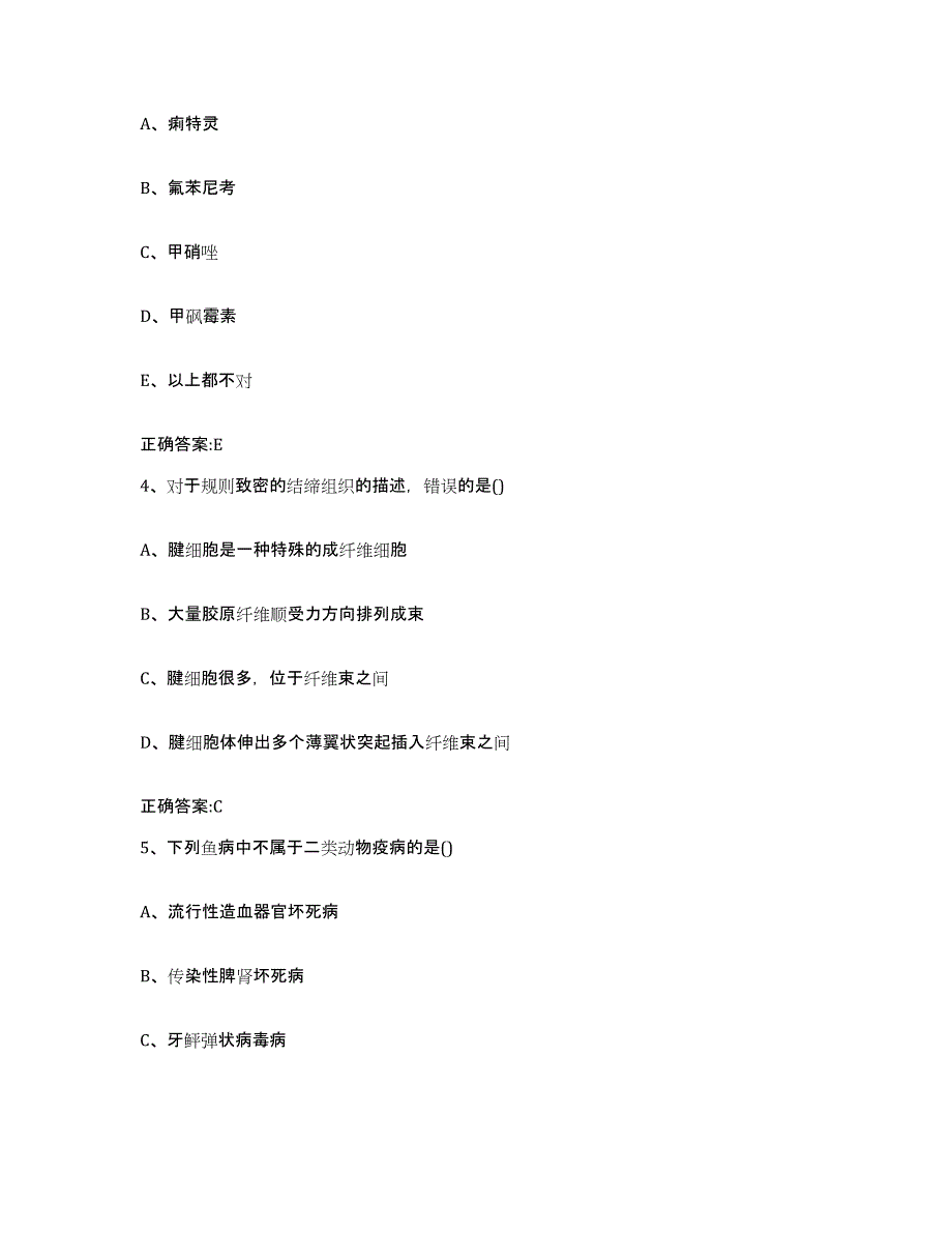 2023-2024年度贵州省铜仁地区思南县执业兽医考试综合练习试卷B卷附答案_第2页