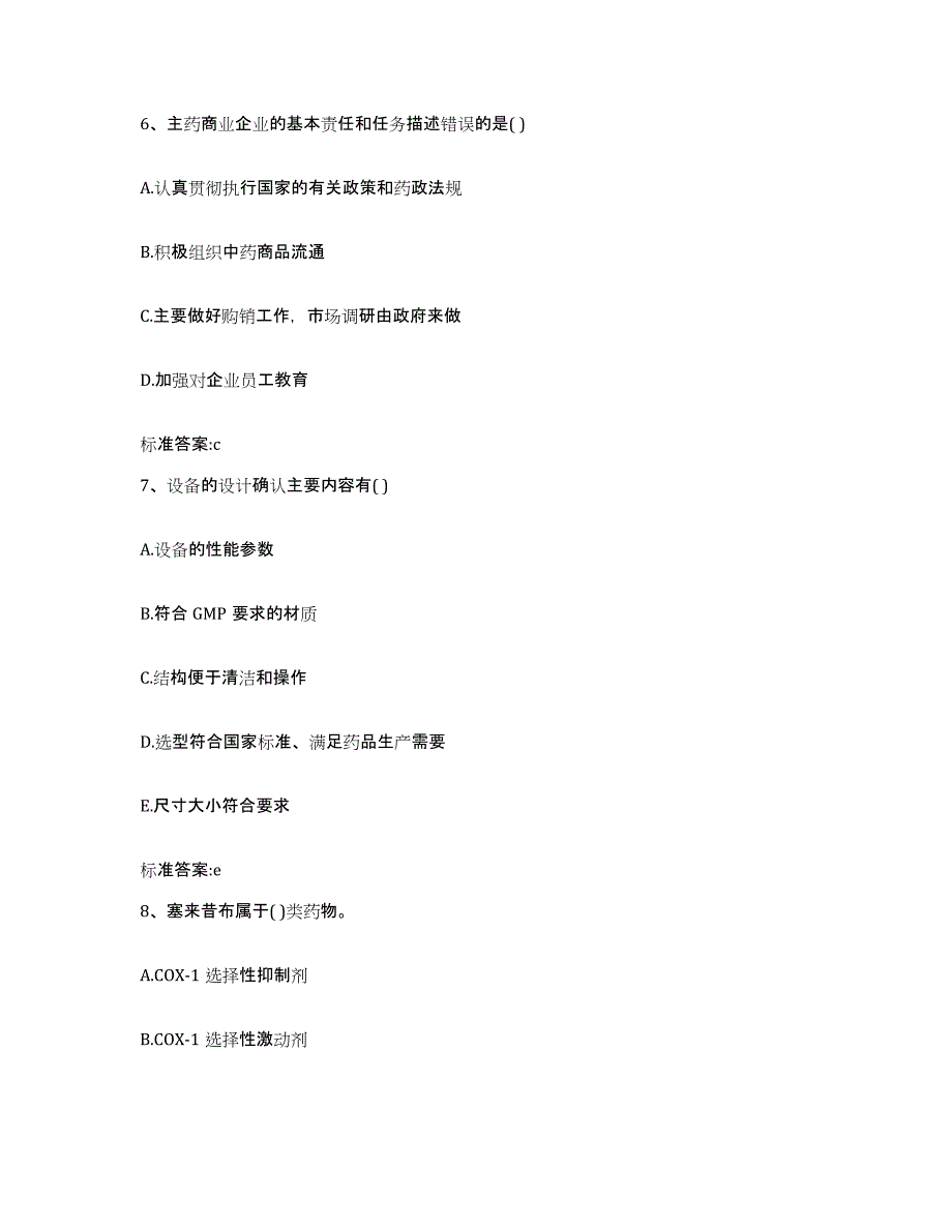 2024年度广东省阳江市阳西县执业药师继续教育考试强化训练试卷A卷附答案_第3页