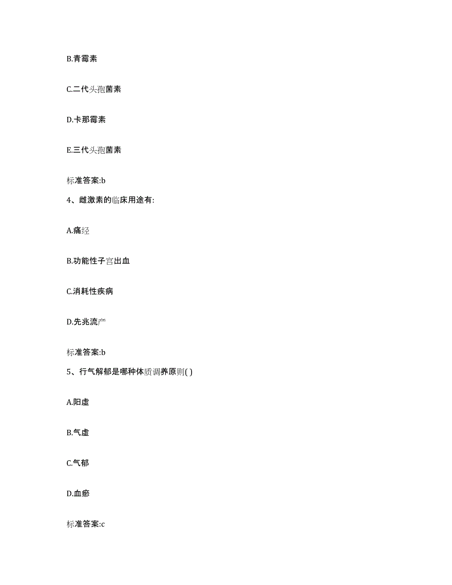 2024年度江西省赣州市兴国县执业药师继续教育考试模考预测题库(夺冠系列)_第2页