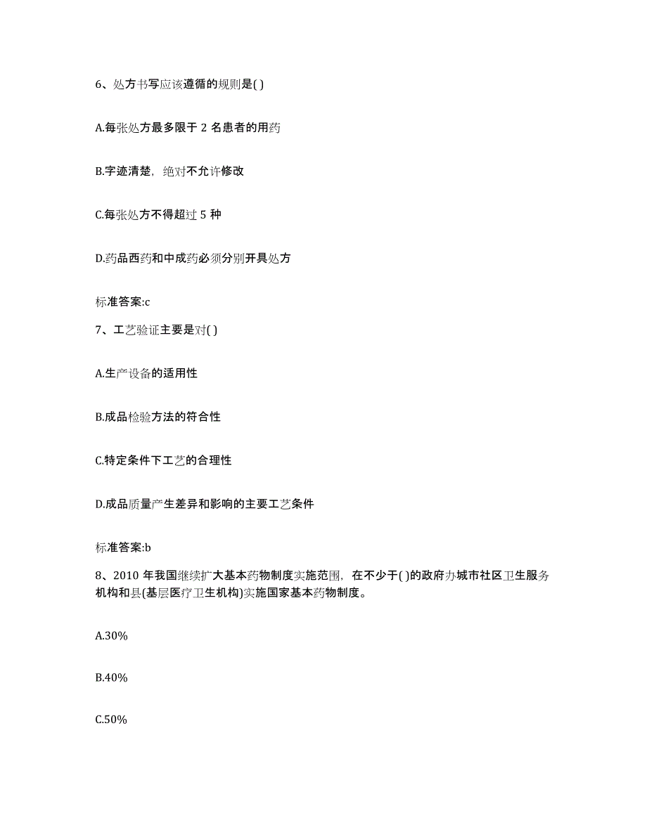 2024年度江西省赣州市兴国县执业药师继续教育考试模考预测题库(夺冠系列)_第3页