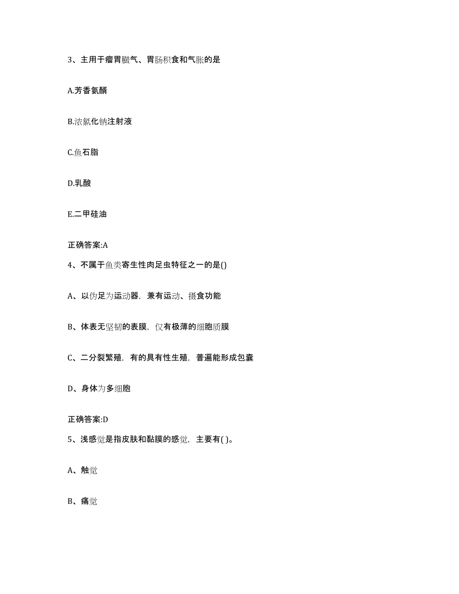 2023-2024年度湖北省黄冈市红安县执业兽医考试强化训练试卷B卷附答案_第2页