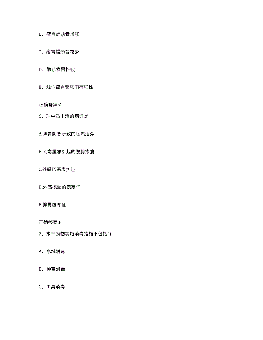 2023-2024年度湖北省黄石市黄石港区执业兽医考试押题练习试卷B卷附答案_第3页