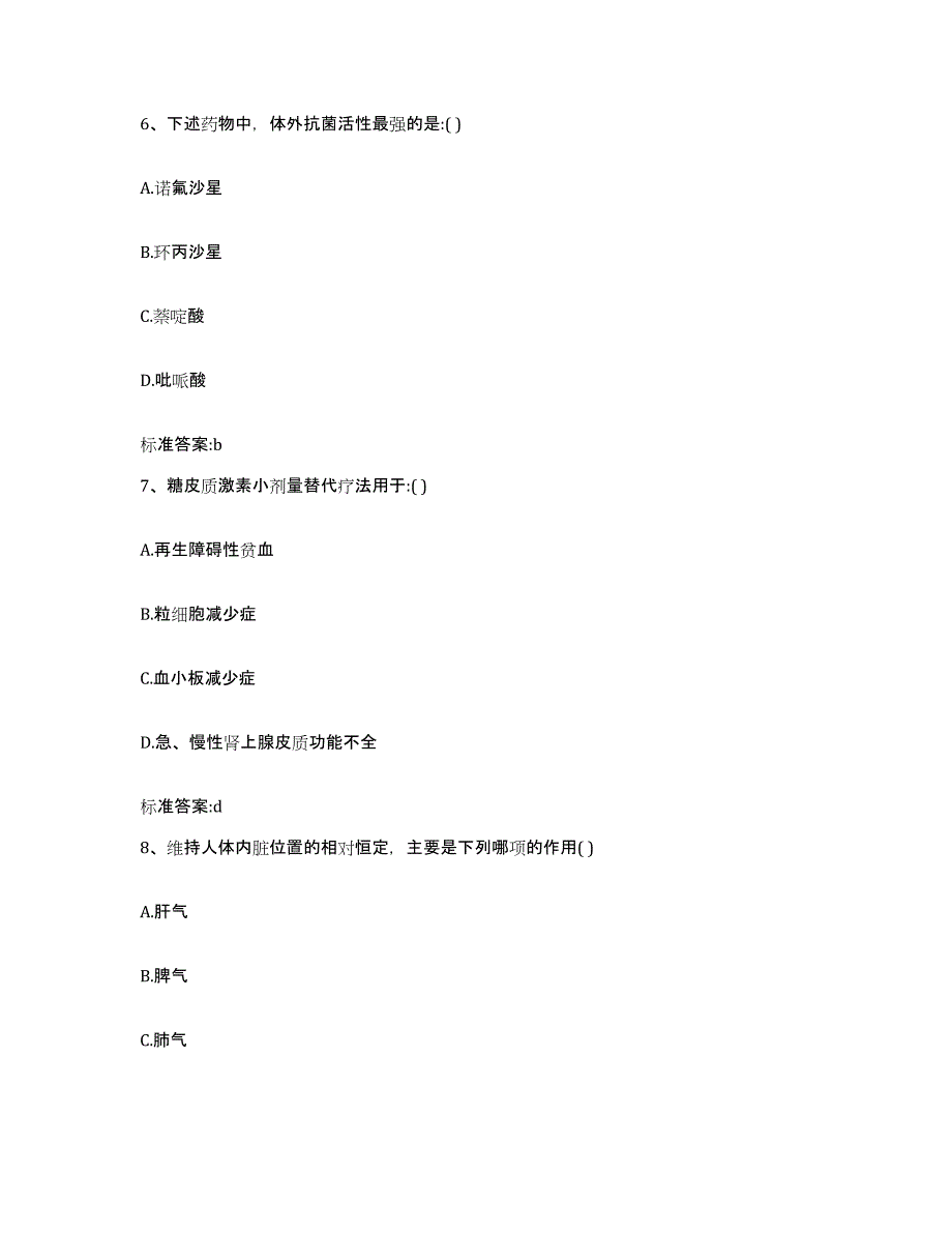 2024年度河南省南阳市唐河县执业药师继续教育考试提升训练试卷A卷附答案_第3页