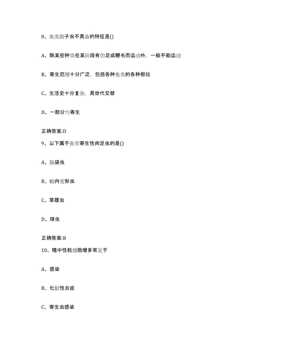 2023-2024年度广东省茂名市电白县执业兽医考试真题练习试卷B卷附答案_第4页