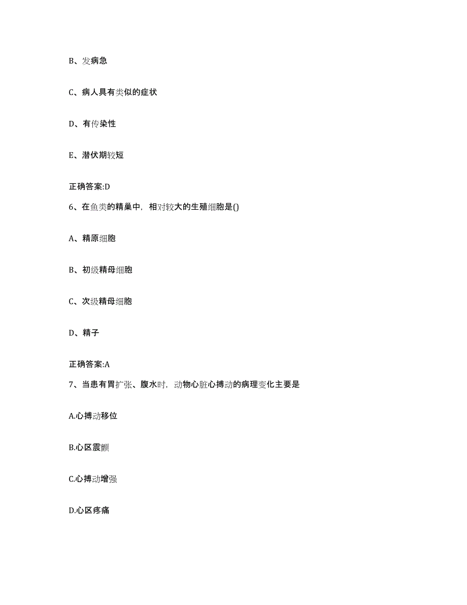 2023-2024年度甘肃省武威市执业兽医考试题库练习试卷A卷附答案_第3页