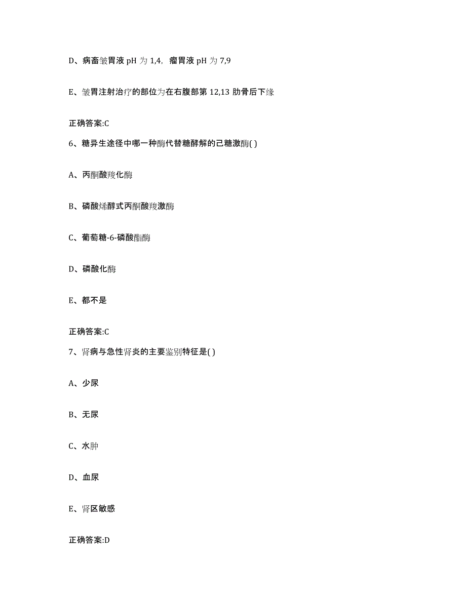 2023-2024年度广西壮族自治区百色市右江区执业兽医考试能力检测试卷A卷附答案_第3页