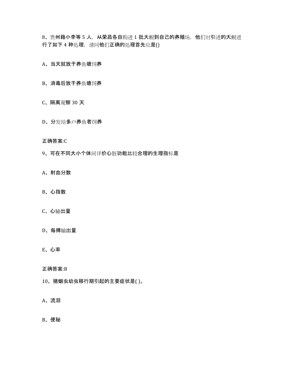 2023-2024年度广西壮族自治区百色市右江区执业兽医考试能力检测试卷A卷附答案_第4页