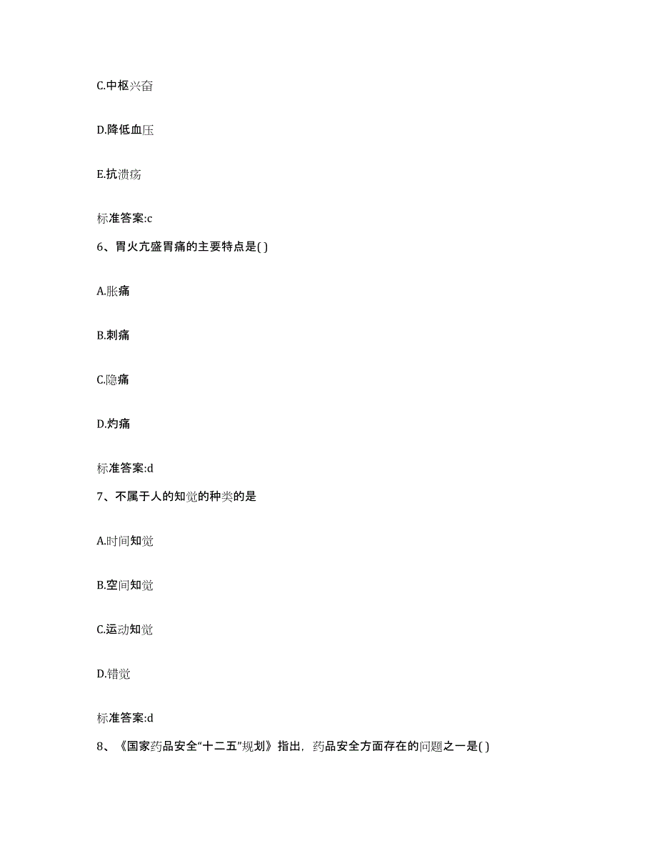 2024年度浙江省舟山市执业药师继续教育考试押题练习试卷A卷附答案_第3页