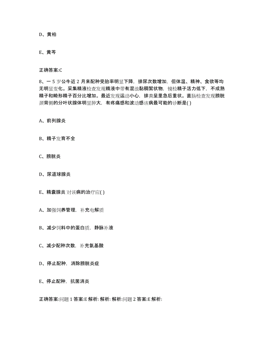 2023-2024年度辽宁省大连市庄河市执业兽医考试通关题库(附答案)_第4页