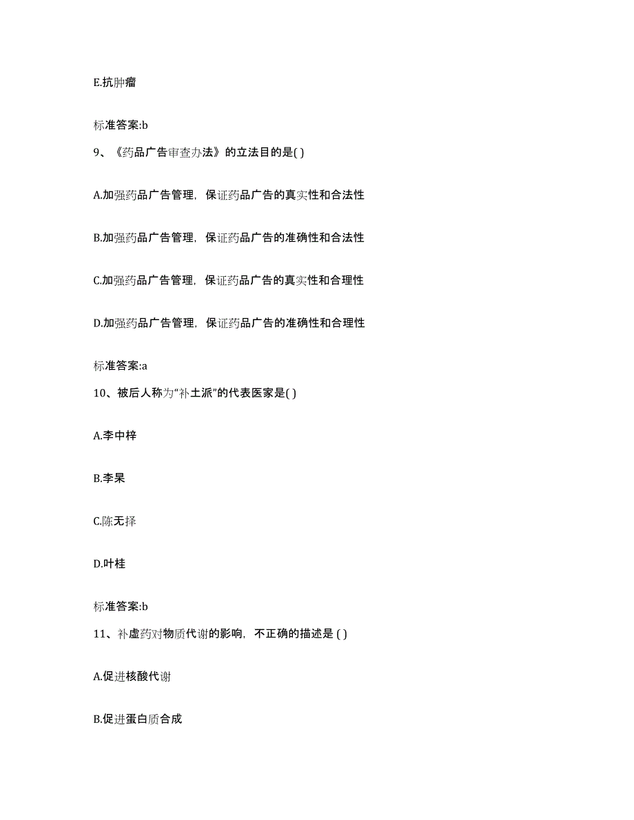 2024年度河南省鹤壁市淇滨区执业药师继续教育考试综合练习试卷A卷附答案_第4页