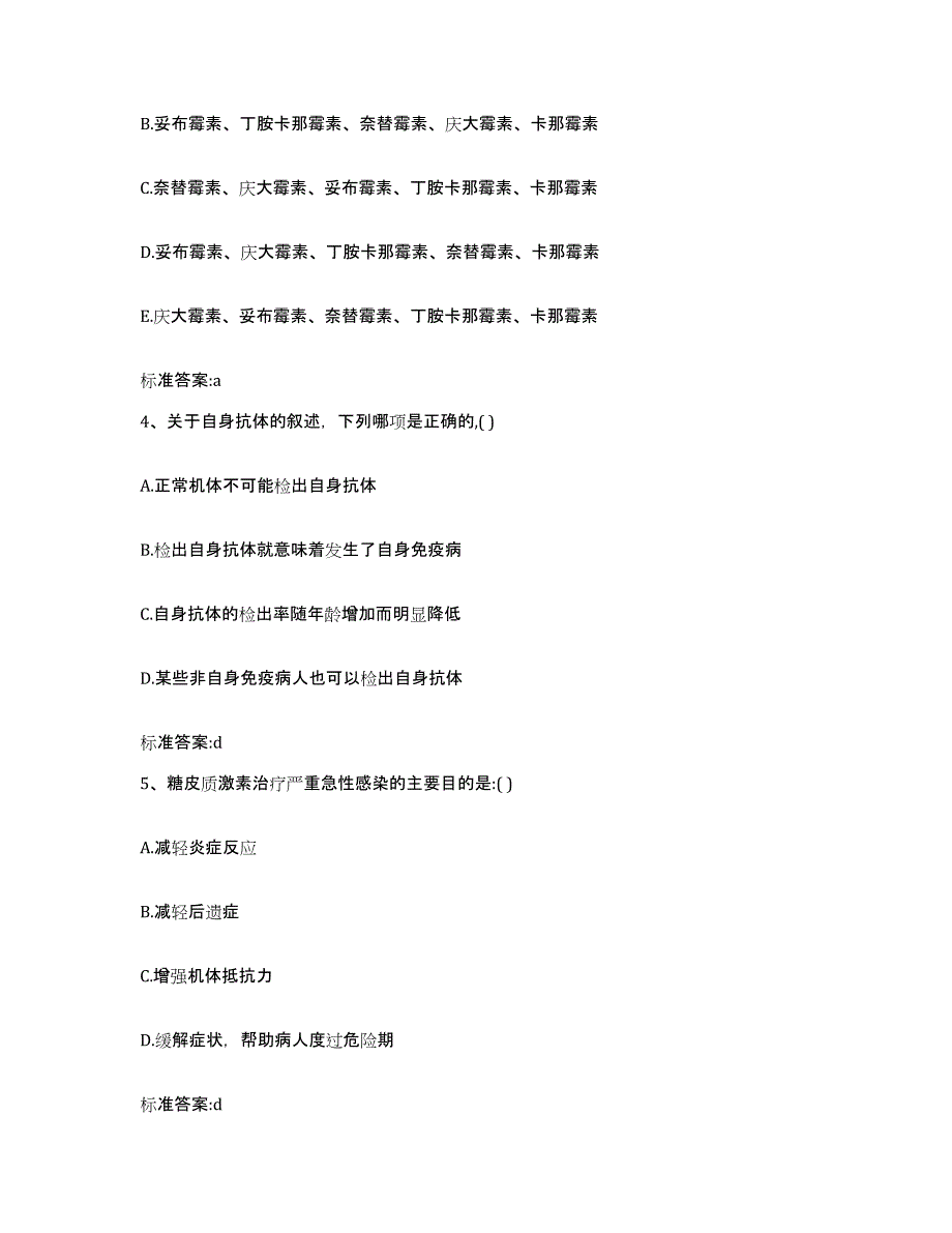 2024年度甘肃省庆阳市环县执业药师继续教育考试自我检测试卷A卷附答案_第2页